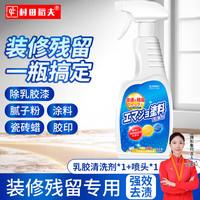 村田稻夫乳胶漆清洁剂新房地板瓷砖清洁去除油漆涂料腻子粉开荒保洁