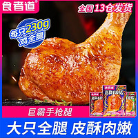 食者道手枪腿 巨霸大鸡腿鸡腿排烤鸡全腿半成品空气炸锅食材冷冻保存 230g*8【奥尔良】