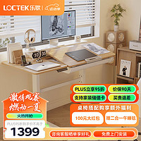 Loctek 乐歌 电动升降电脑桌坐站交替家用写字学习可折叠翻板桌小户型ET6原木