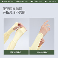 蕉下 Beneunder宽松冰袖TS87124长款冰丝户外透气防紫外