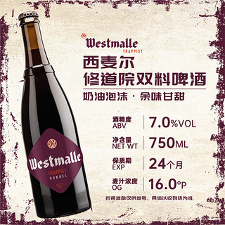 西麦尔（Westmalle）比利时精酿啤酒 /西梅尔修道院系 西麦尔三料330ml*   330mL 6瓶