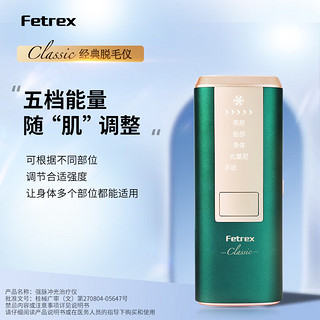 Fetrex斐驰冰翡翠系列脱毛仪夏季医用家用冰点激光全身腋下私处男女士蓝宝石剃毛器 classic经典系列脱毛仪【医用级冰点脱毛】