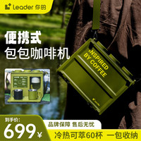 统帅 Leader【陈哲远代言】包包半自动意式便携咖啡机户外新潮小型可背易携带冷热萃取黄金压力浓缩超强续航 活力律动【绿】