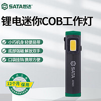 世达（SATA）AE5923  锂电迷你COB工作灯工作照明高亮强磁汽修灯强光手电筒