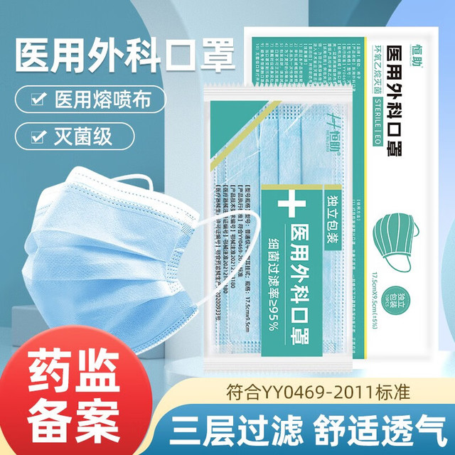 恒助 医用外科口罩50片独立装三层防护口罩一次性防细菌透气支原体 独立灭菌(10片)
