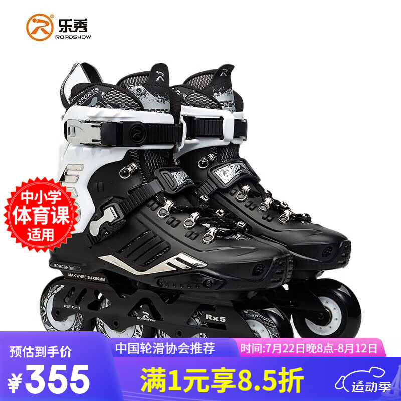 乐秀（ROADSHOW）RX5轮滑鞋成人大旱冰滑冰鞋初学者男女平花鞋专业夜光溜冰鞋 黑银单鞋 37