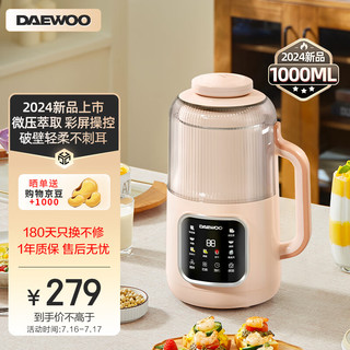  DAEWOO/大宇 免滤免泡免煮 破壁机 降音罩  桃夭红 1L