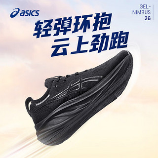 亚瑟士ASICS跑步鞋男鞋缓震透气运动鞋舒适耐磨回弹跑鞋 GEL-NIMBUS 26 黑色 42.5