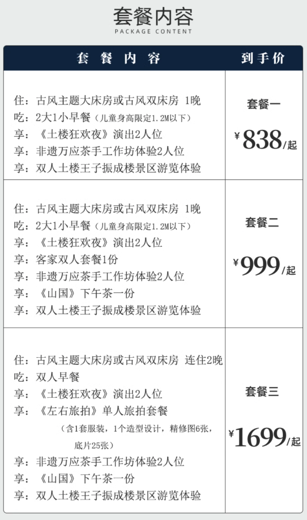 厉害了，直接住进世界文化遗产，暑假不加价！福建永定土楼香叙·腾讯天涯明月刀沉浸式剧场民宿 古风大/双床房1-2晚套餐（含双早+演出门票+非遗工坊体验等）