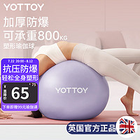 yottoy瑜伽球加厚防爆球成人普拉提瑜伽器材平衡球 意念紫 75cm