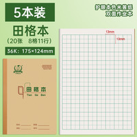 多利博士36K田格本八格8格护眼本小36开牛皮作业本10本幼儿园1-2儿童统一标准一年级田格本带点