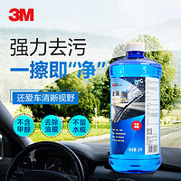 3M PN7017 玻璃水 0℃ 2L