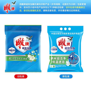 雕牌超效加酶洗衣粉 5kg
