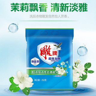 雕牌超效加酶洗衣粉 5kg