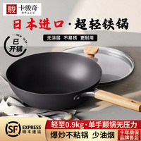 卡骏奇超轻铁锅无涂层炒锅不粘锅少油烟炒菜锅家用燃气电磁通用 30cm超轻铁锅【开锅带锅盖】 30cm 30cm精铁锅【已开锅带锅盖】 30cm