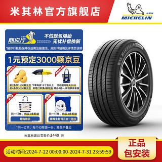 MICHELIN 米其林 轮胎 235/55R19 105W PRIMACY 4 MO  浩悦4 适配奔驰 GLC