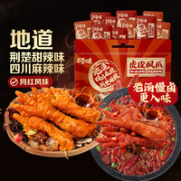 百草味 Be&Cheery虎皮凤爪混合口味400g 零食小吃休闲食品鸡爪子解馋卤味零食量贩