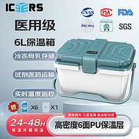 ICERS CERS 艾森斯6L医用保温箱户外露营冷藏箱车载冰箱带温度显示配6冰袋