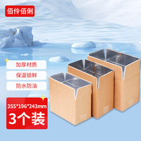 佰伶佰俐佰伶佰俐 3号保温纸箱 牛皮纸折叠铝箔纸箱 冷链物流泡沫箱 3只装