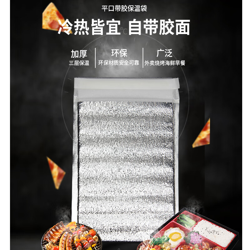佑酷品胜佑酷品胜保温袋铝箔加厚一次性车载食品保冷藏锡纸隔热 小号*20
