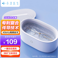小泽医生 小米生态超声波清洗机青春版家用洗眼镜清洗机手表清洗器声波盒