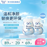 碧柔 Bioré（Biore）氨基酸洁面泡沫 男女深层毛孔清洁滋润洗面奶 保湿控油不紧绷 替换装160*2（保湿型）