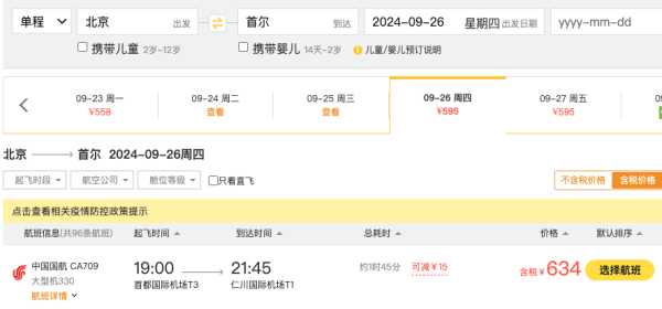 含税2.9k+飞英国!国庆3.3k+飞法国!两则欧洲机票好价