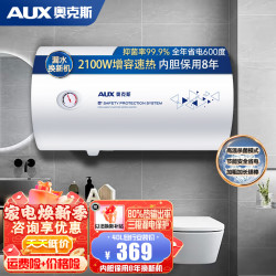 AUX 奥克斯 储水式电热水器 多档调温速热双重防护节能 二级能效2100W金属外壳出租屋房家用 40L 三