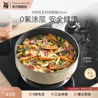 WMF福腾宝陶瓷不粘锅家用平底煎炒锅炒菜牛排锅电磁炉通用 卡利托系列深煎锅 24cm