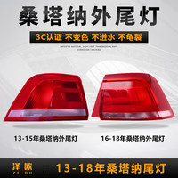 敏哲适用于13-18款大众桑塔纳后尾灯外壳后车灯刹车尾灯倒车灯罩总成 16-22款右外灯【原车配套/保三年】