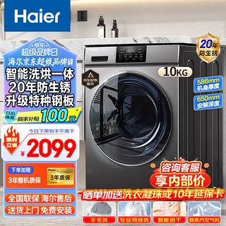 Haier 海尔 XQG100-HB06 洗烘一体洗衣机10公斤一级能效