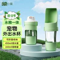 小魔XIAOMO狗狗外出水杯水粮杯储粮水壶便携式宠物随行杯饮水器户外猫咪喝水