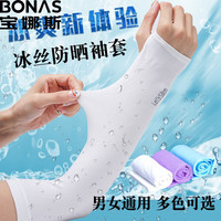 宝娜斯(BONAS)HH冰丝女防晒夏防晒袖套夏 3双(黑+白+灰) 均码(80-180斤)