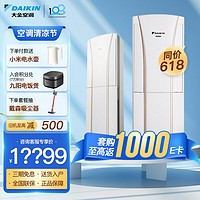 DAIKIN 大金 空调 28-47㎡适用 新一级能效 3匹 变频 冷暖 家用客厅 立式柜机  FVXG172WC-W