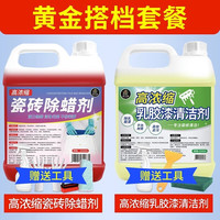 家可美（jiakemei）地板除蜡清洁剂家用多效瓷砖除蜡剂新房装修强力去污除垢增亮清洗 2500mL 2瓶 开荒清洁套装2