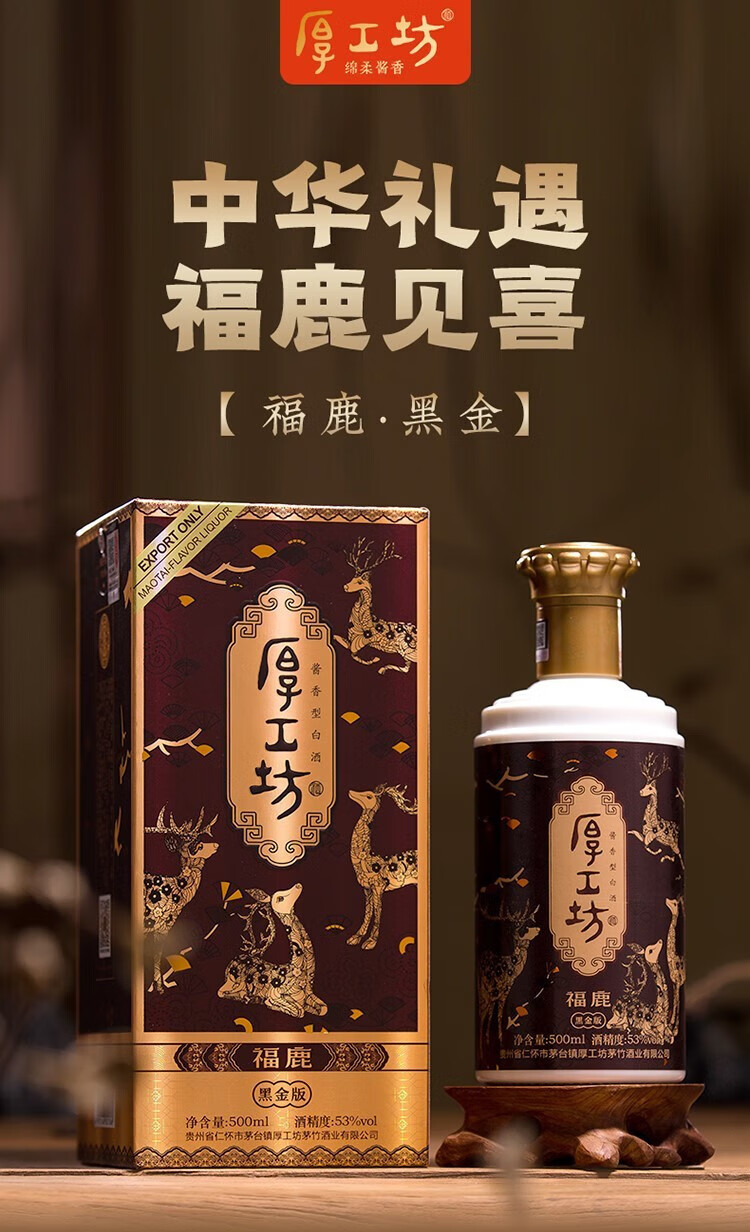 2本】2011年厚工坊陳醸捌年 梅鹿液 茅台酒