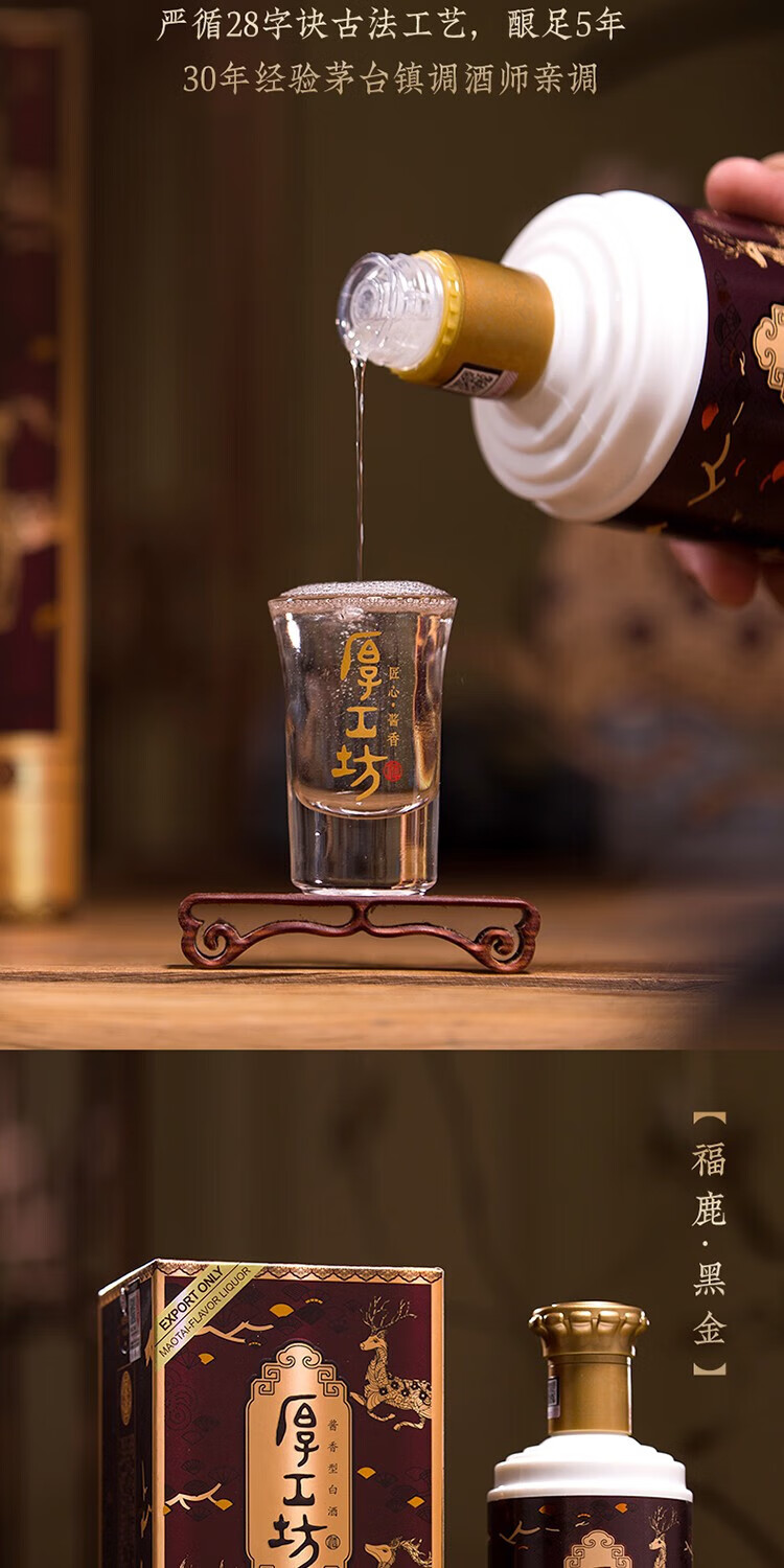厚工坊福鹿（黑金版）茅台镇纯粮食酒53度酱香型白酒500ml 【报价