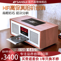 SANSUI/山水 HiFi发烧 胆机音响功放一体机+四喇叭+CD播放机