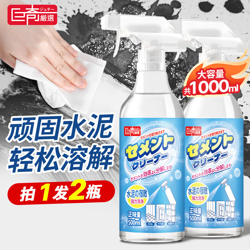 巨奇严选 水泥清洁剂地板瓷砖玻璃强力去污大理石水泥溶解除垢清洗剂