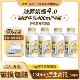 百亿补贴：低温娟姗牛乳400ml*4瓶4.0蛋白冷藏实惠囤货装营养早餐