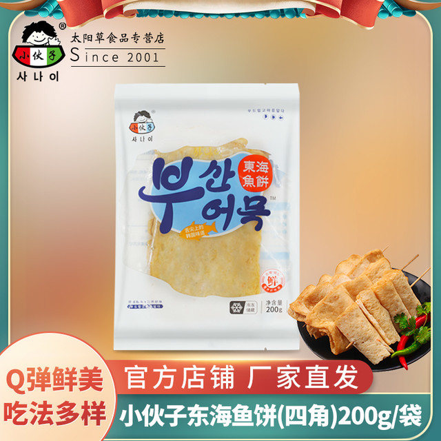 小伙子 鱼饼部队火锅关东煮食材鱼饼串鱼饼汤