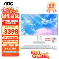 AOC大师387 27英寸全高清 办公商用台式一体机电脑(12代i5-12450H 16G 1TB 双频WiFi 商务键鼠 )白