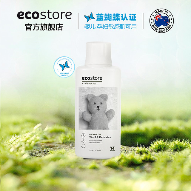 ecostore 宜可诚 羊毛真丝内衣洗衣液200ml