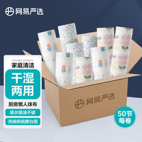 网易严选网易严选 懒人抹布 厨房洗碗布纸巾百洁布 干湿两用抹布 【小花园款】9卷
