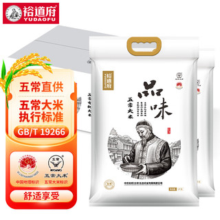 裕道府五常大米 东北大米5kg*2 箱装 香米 粳米10kg