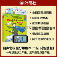 丽声北极星分级绘本 第二级下（智慧版 套装共6册 附扫码音频、动画视频、绘本精讲、理解练习、单词跟读、朗读测评）小学英语阅读 全面匹配新课标 北极星分级(含视频精讲)