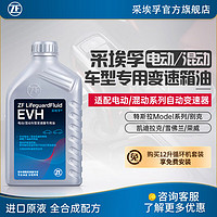 采埃孚（ZF）电动/混动变速器油/减速器油 永磁电机油 EVH 1L 特斯拉Model Y