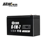 超威电池 CHILWEE电池12V7AH黑金UPS电源电梯安防通讯12V7.5a9Ah儿童汽车电池12V