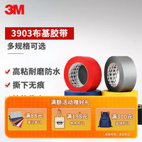 3M布基胶带强力防风封门窗管道修补胶带3903 黑色 48mm*45m 1卷装
