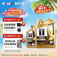 美孚（Mobil）1号金美先进全合成汽机油经典表现 SP级配方新升级汽车保养  SP 4L+1L